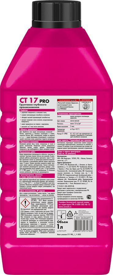 Грунтовка глубокого проникновения готовый Церезит CT 17 PRO желтый 1 л, предпросмотр