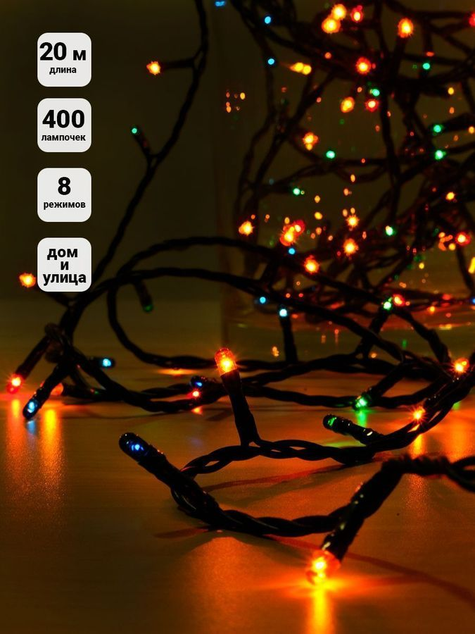 Гирлянда внешняя нить  SH LIGHTS 400 LED многоцветный 20 м, предпросмотр