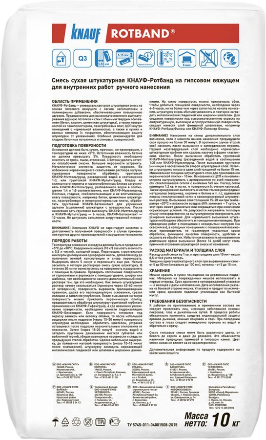Штукатурка универсальная гипсовая KNAUF ROTBAND серая 10 кг, превью