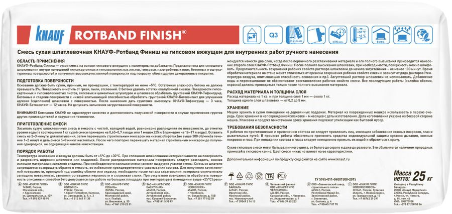 Шпаклевка финишная гипсовая KNAUF Ротбанд финиш 25 кг, превью