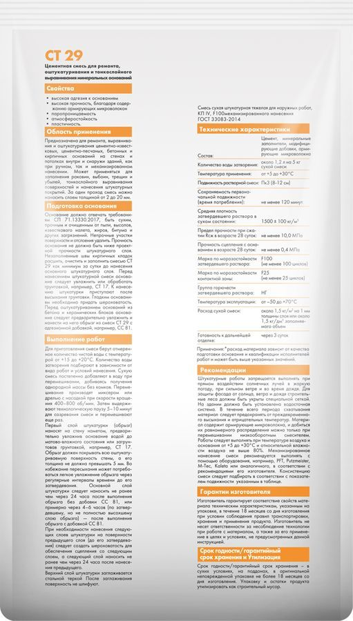Штукатурка финишная цементная Церезит СТ29 серая 5 кг, превью