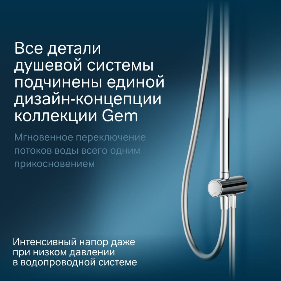 Душевая система AM.PM Gem F0790000, предпросмотр