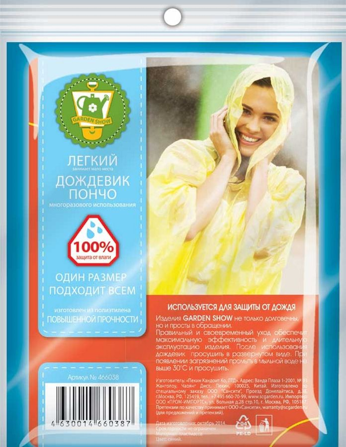 Дождевик-пончо без размера, предпросмотр
