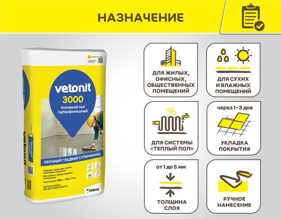 Суперфинишный наливной пол Vetonit 3000 20 кг, превью
