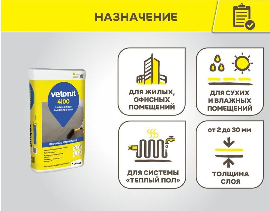 Высокопрочный наливной пол Vetonit 4100 20 кг, предпросмотр