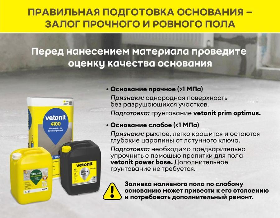 Высокопрочный наливной пол Vetonit 4100 20 кг, предпросмотр