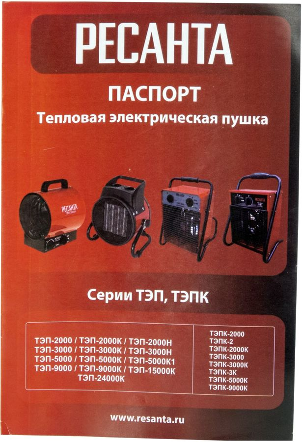 Тепловая пушка электрическая Ресанта ТЭП 2 кВт с прямым типом нагрева, превью