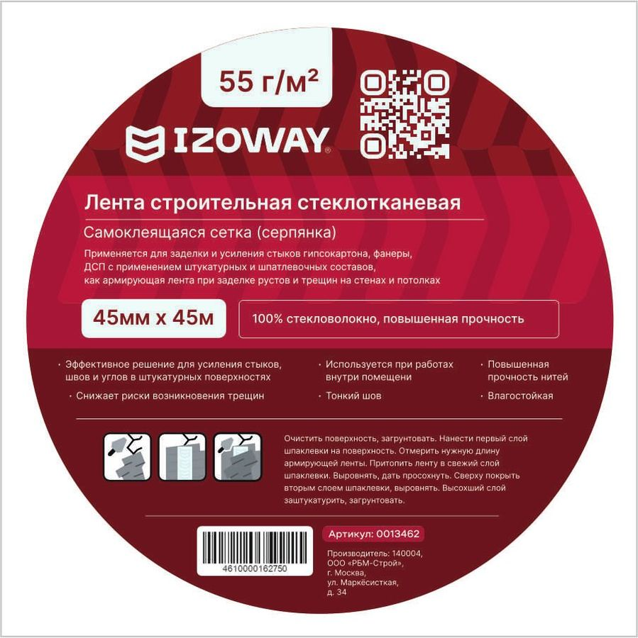 Малярно-штукатурная лента серпянка IZOWAY 42/45 мм x 45 м белая, предпросмотр