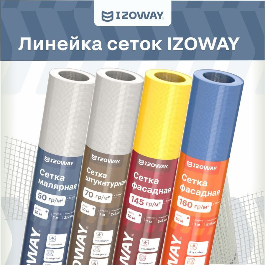 Малярная сетка гидроизоляционная IZOWAY армированный 70 г/м² 1x10 м, превью