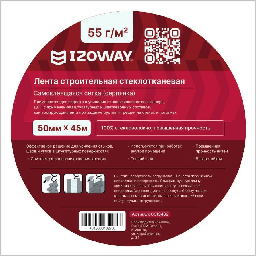 Малярно-штукатурная лента серпянка IZOWAY 50 мм x 45 м белая, превью