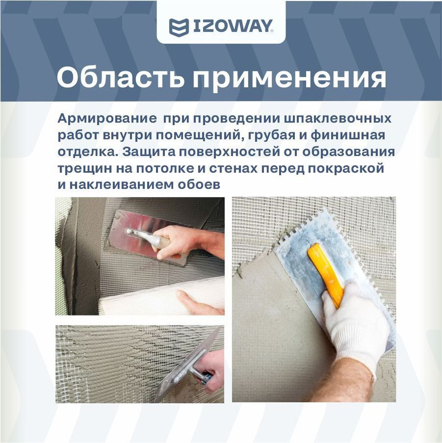 Малярная сетка гидроизоляционная IZOWAY армированный 70 г/м² 1x30 м, предпросмотр
