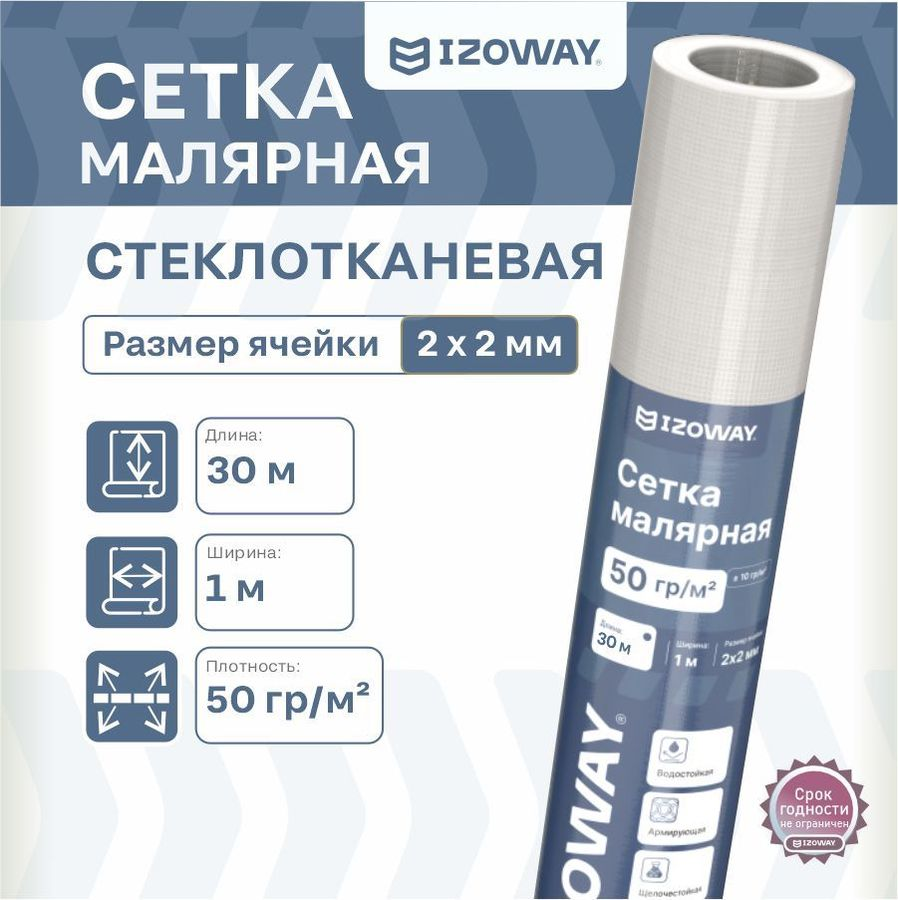 Малярная сетка гидроизоляционная IZOWAY армированный 70 г/м² 1x30 м, превью