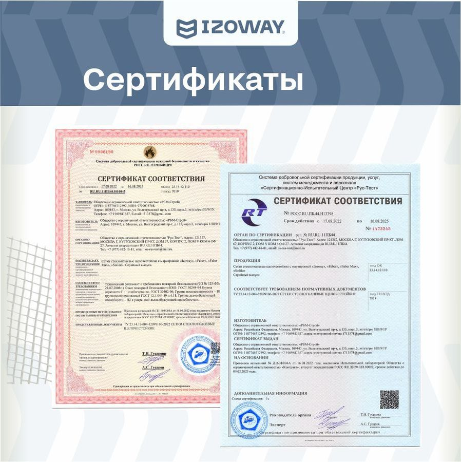 Малярная сетка гидроизоляционная IZOWAY армированный 70 г/м² 1x30 м, превью