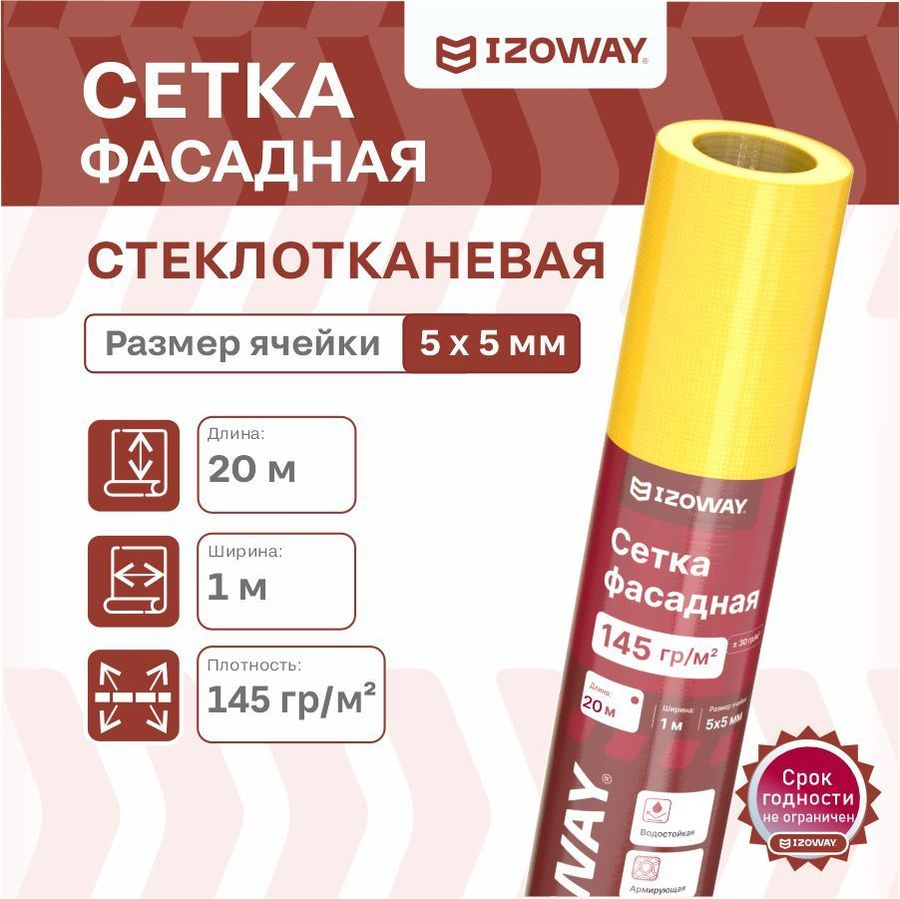 Фасадная сетка гидроизоляционная IZOWAY армированный 145 г/м² 1x20 м, предпросмотр