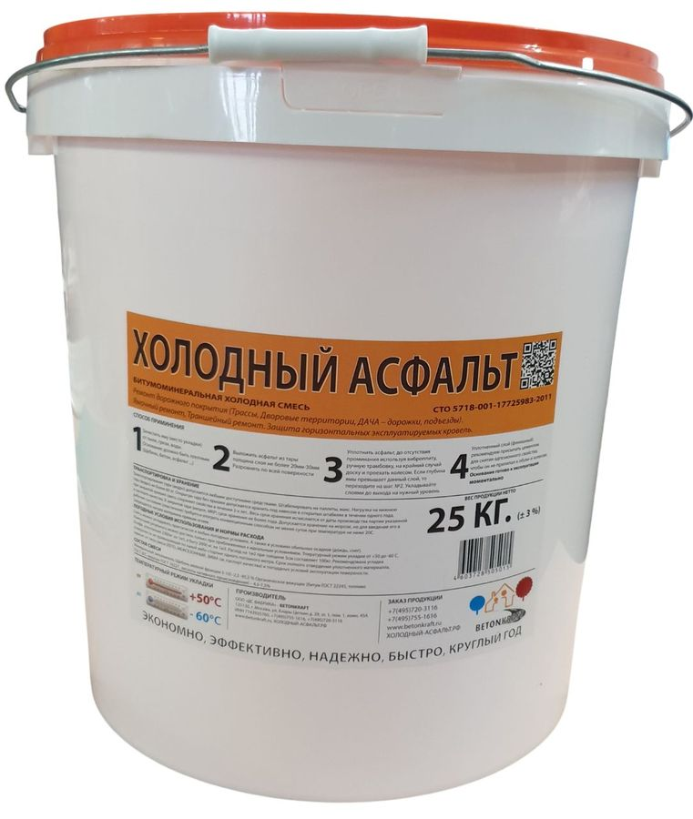 Холодный асфальт дорожный КЭС ведро 25 кг, превью