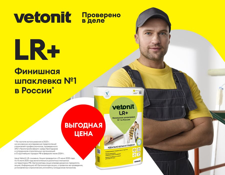 Шпатлевка финишная Vetonit LR+ 20 кг, предпросмотр