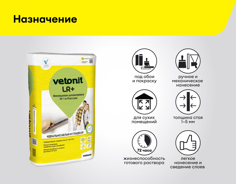 Шпатлевка финишная Vetonit LR+ 20 кг, превью