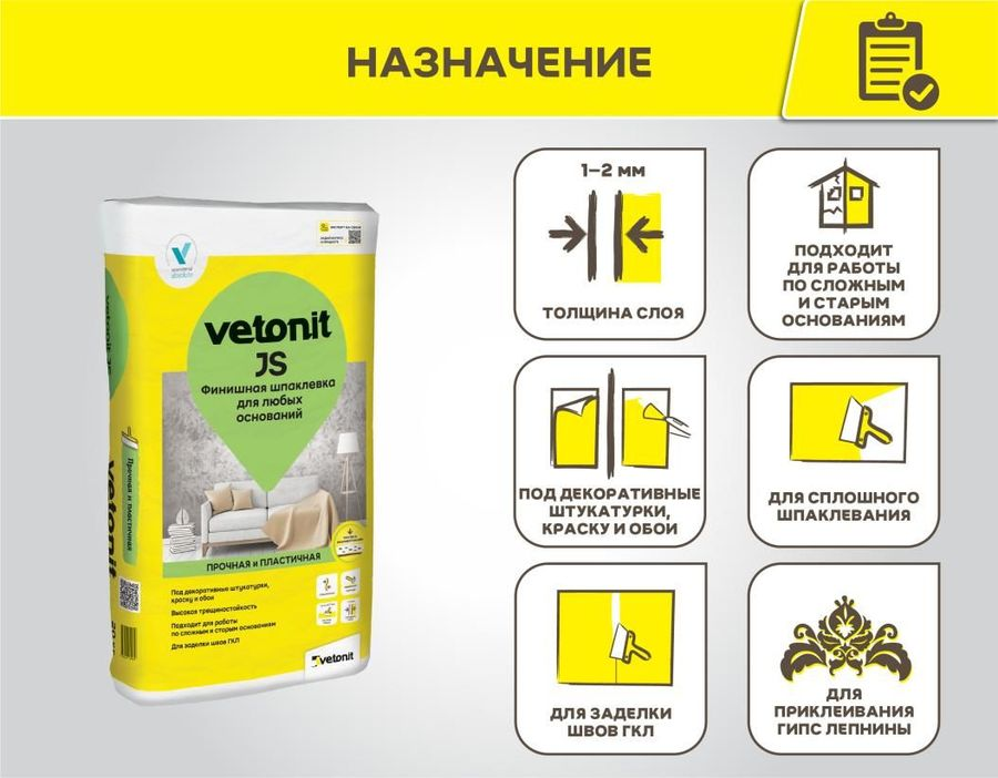 Финишная шпаклевка для любых оснований Vetonit JS 20 кг, превью