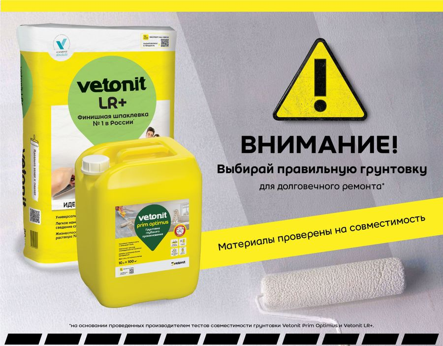 Шпатлевка финишная Vetonit LR+ 5 кг, превью