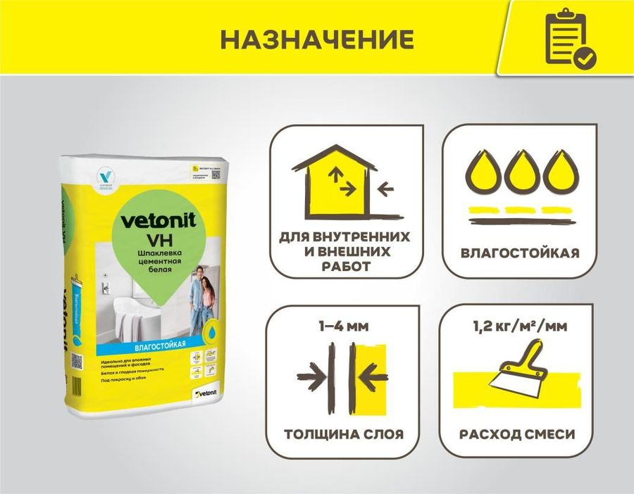 Шпаклевка влагостойкая цементная Vetonit VH 5 кг, превью