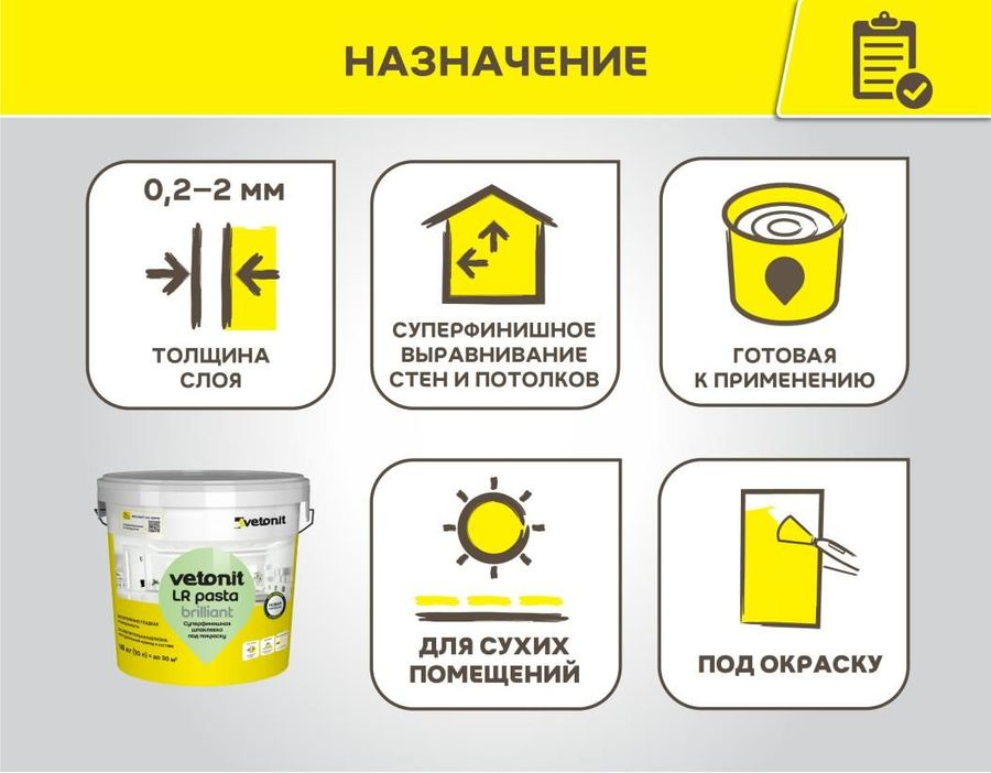 Шпаклевка суперфинишная под покраску Vetonit LR pasta brilliant 18 кг, предпросмотр