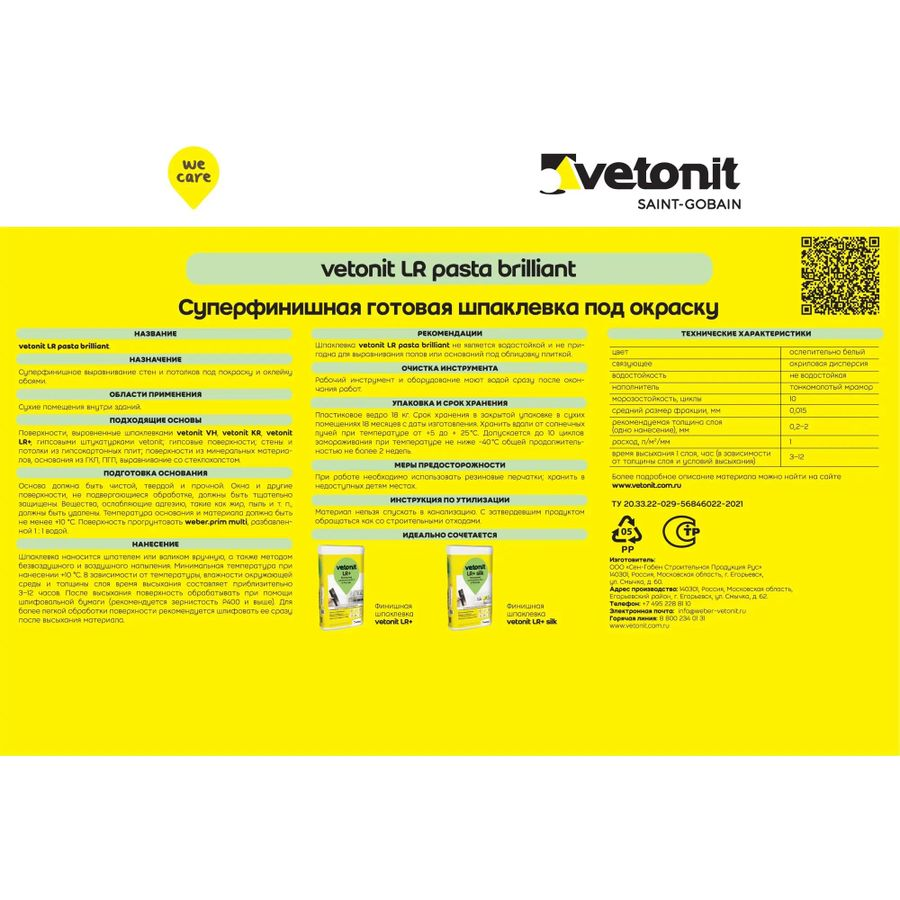 Шпаклевка суперфинишная под покраску Vetonit LR pasta brilliant 18 кг, превью