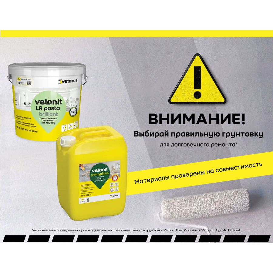 Шпаклевка суперфинишная под покраску Vetonit LR pasta brilliant 18 кг, превью