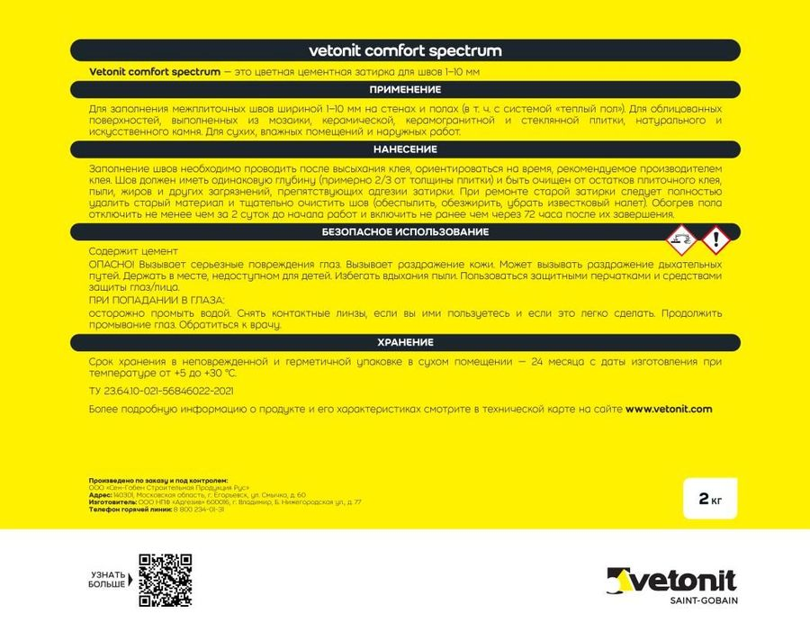 Цветная цементная затирка для швов 1-10 мм Vetonit Comfort Spectrum 08 антрацит 2 кг, предпросмотр