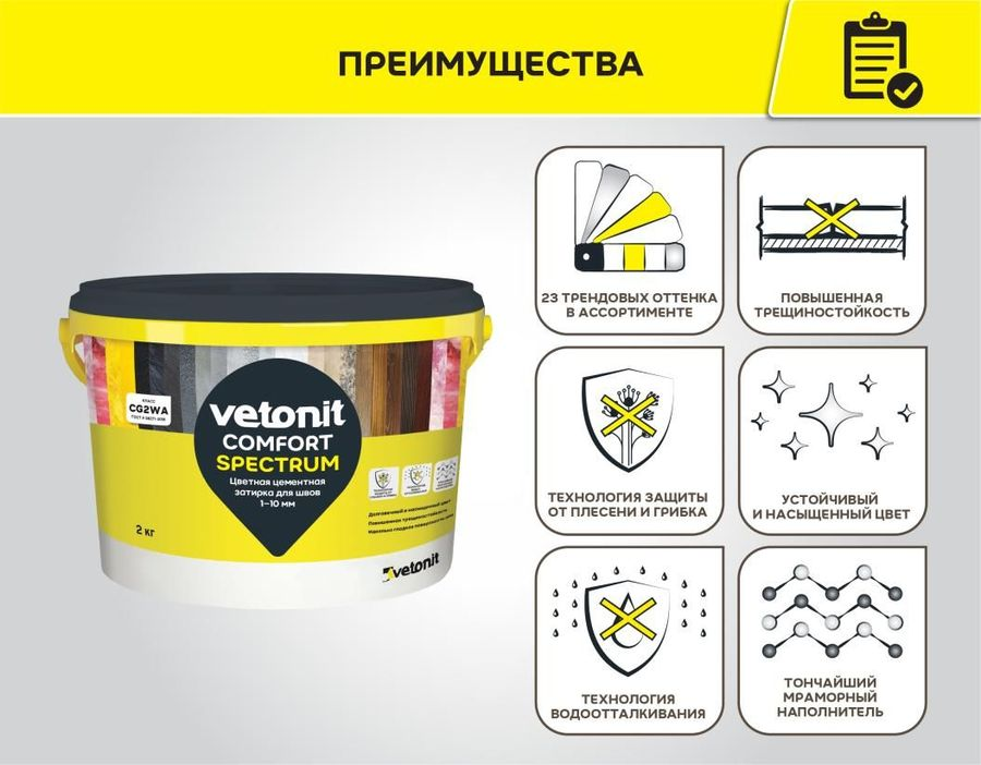 Цветная цементная затирка для швов 1-10 мм Vetonit Comfort Spectrum 16 орех 2 кг, предпросмотр