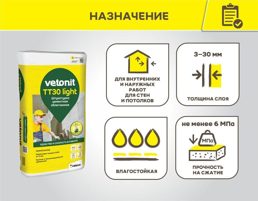 Облегченная цементная штукатурка Vetonit TT30 light 25 кг, превью
