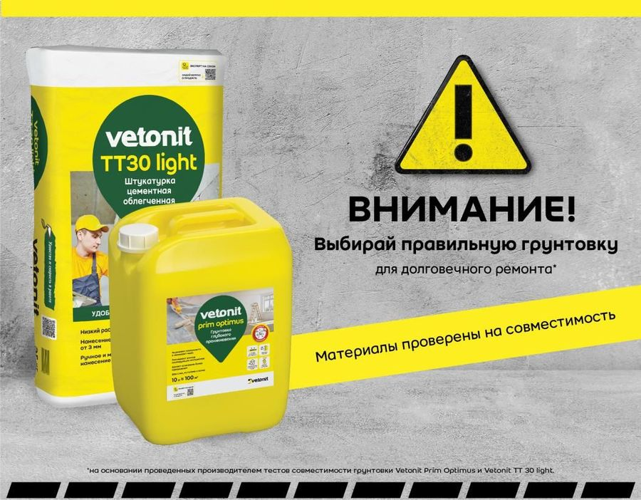 Облегченная цементная штукатурка Vetonit TT30 light 25 кг, предпросмотр