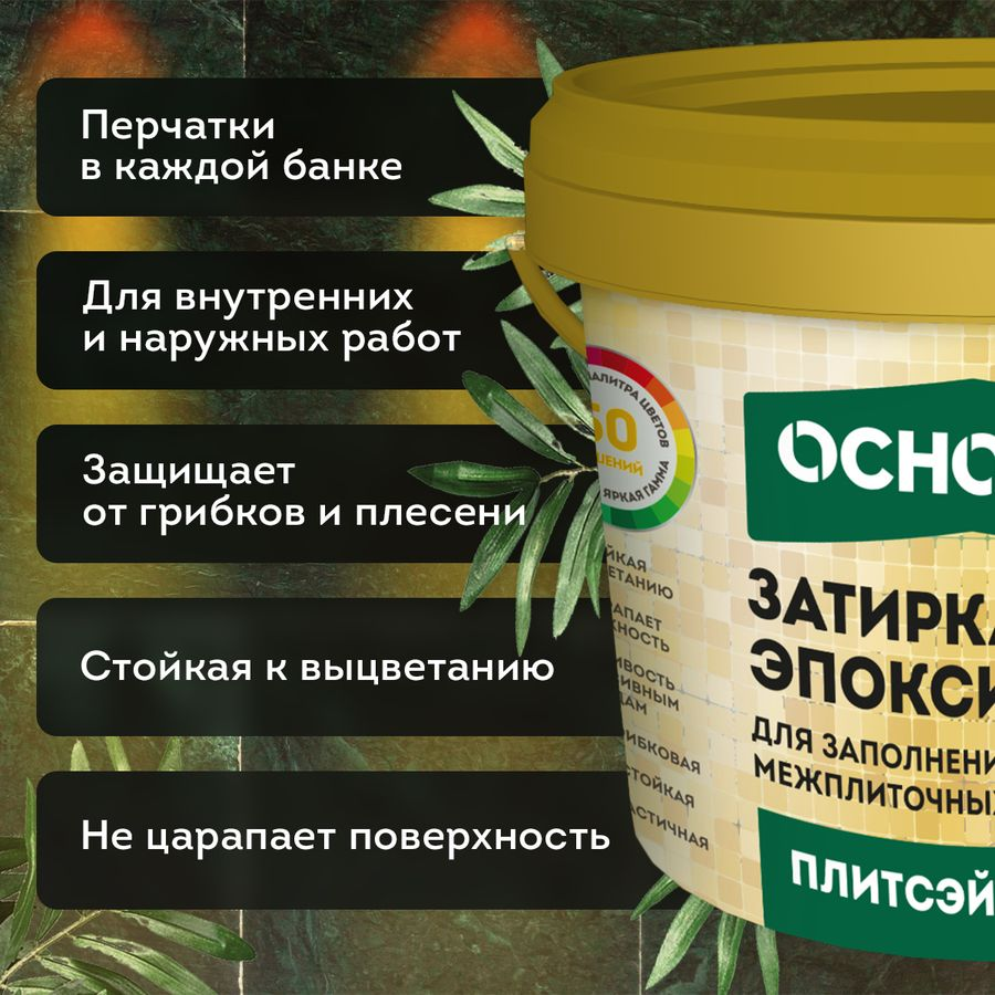 Затирка для швов эпоксидная ОСНОВИТ ПЛИТСЭЙВ ULTRA XE15 Е Светлая платина 105 1 кг, предпросмотр