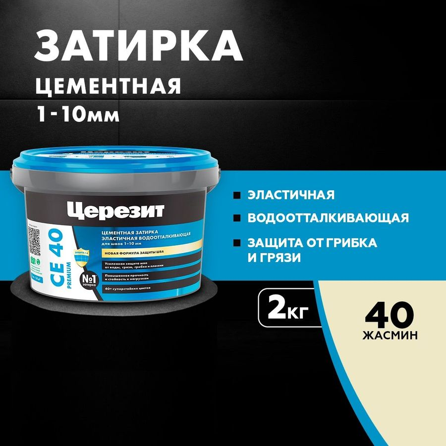 Затирка для швов цементная Церезит СЕ 40 Aquastatic жасмин 2 кг, превью