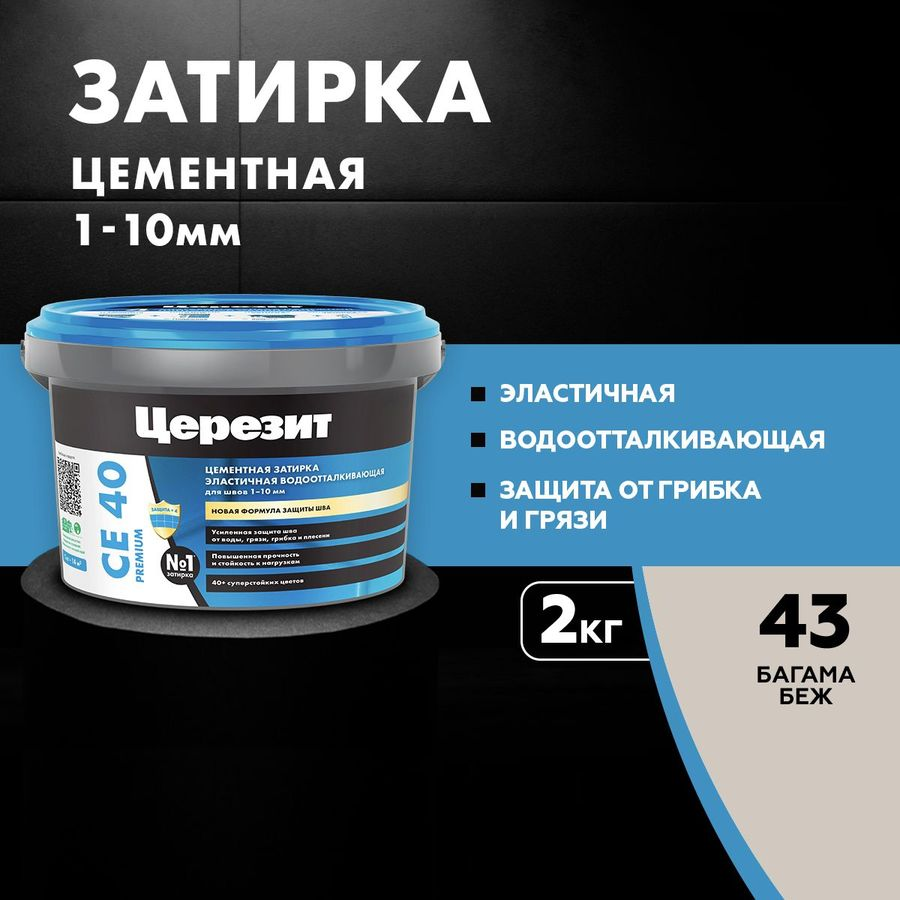 Затирка для швов цементная Церезит СЕ 40 Aquastatic Багамы 2 кг, превью