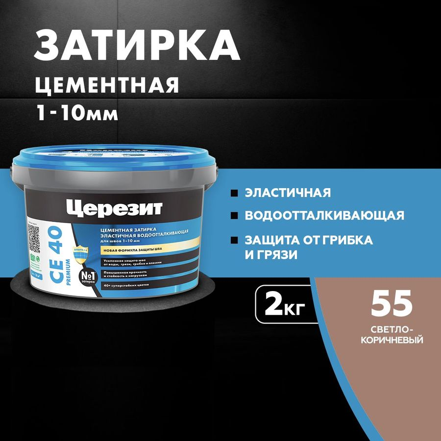Затирка для швов цементная Церезит СЕ 40 Aquastatic светло-коричневая 2 кг, предпросмотр