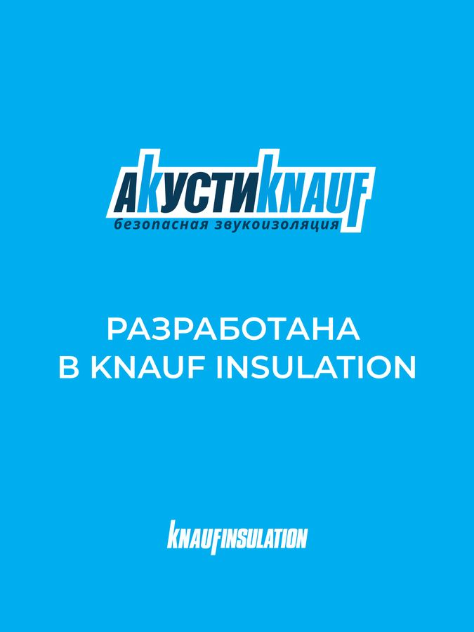 Звукоизоляция АкустиKNAUF 50 мм 12 м², превью