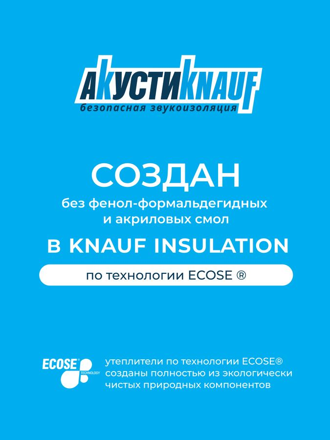 Звукоизоляция АкустиKNAUF 50 мм 12 м², превью