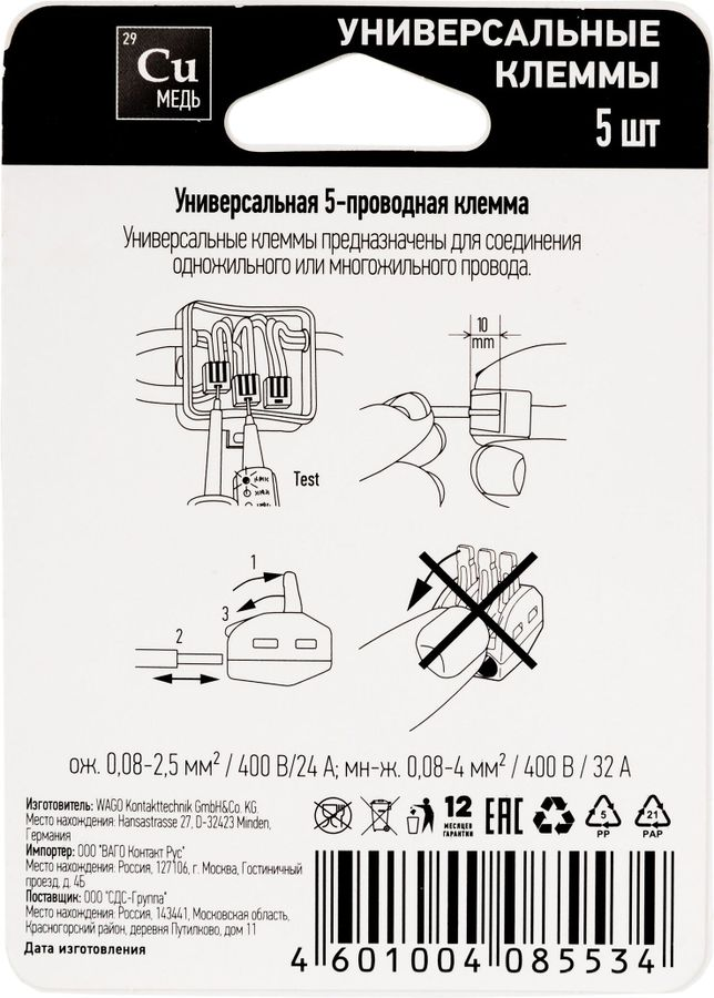 Самозажимные клеммы Wago 07-5155-05-ОБИ 5 проводов 5 шт, предпросмотр