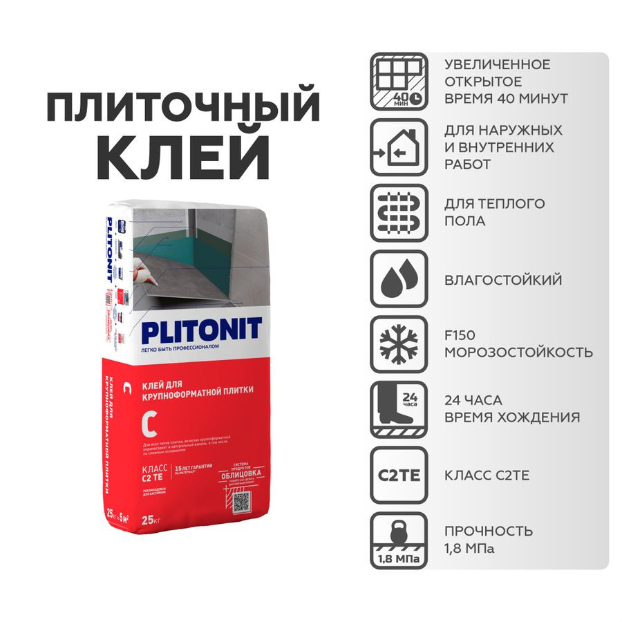 Плиточный клей цементный PLITONIT С морозостойкий устойчивый к сползанию C2TE 25 кг, предпросмотр