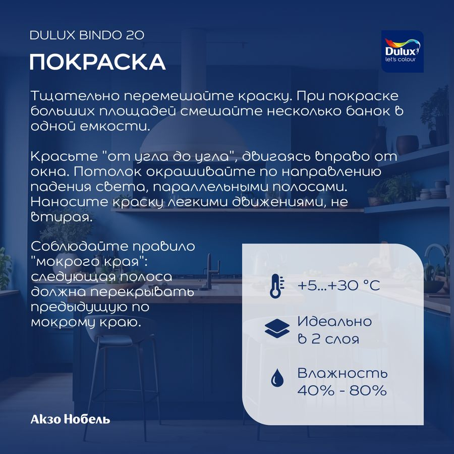 Краска интерьерная Dulux Bindo 20 полуматовая база BW 9 л, превью