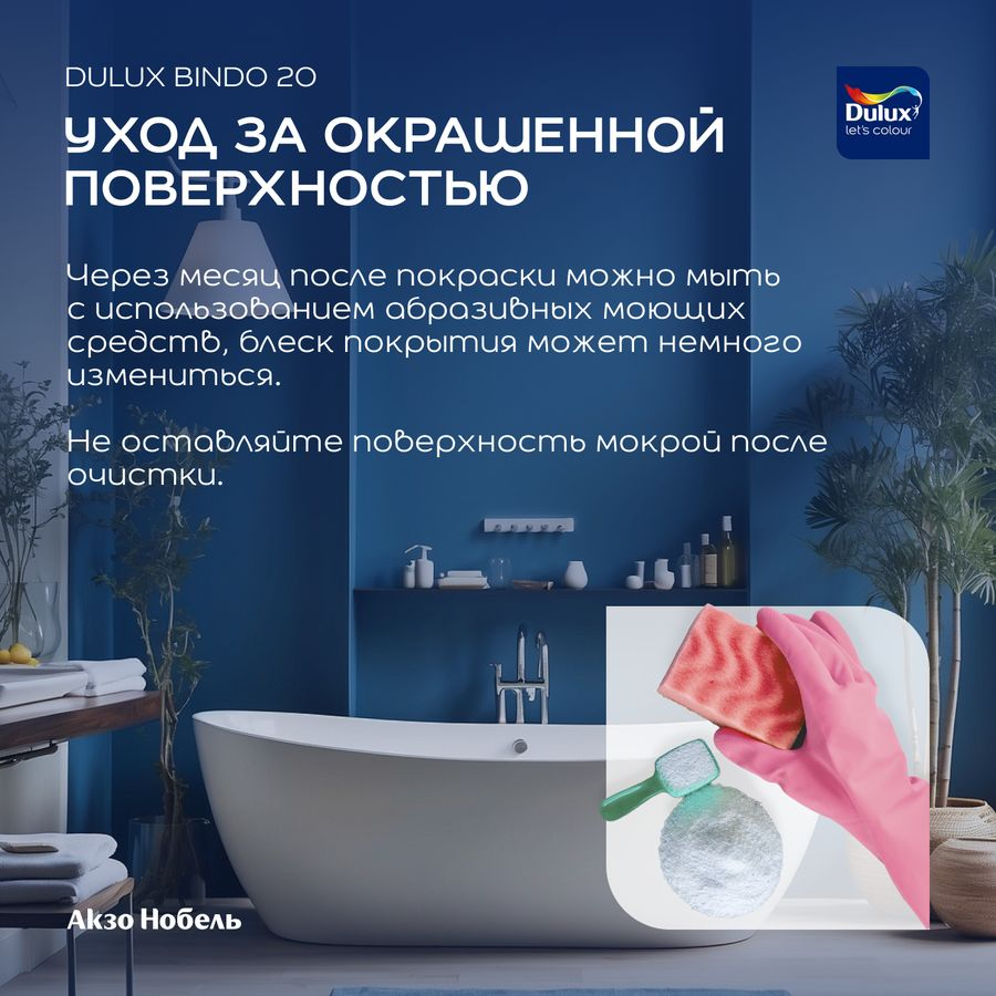 Краска интерьерная Dulux Bindo 20 полуматовая база BW 9 л, предпросмотр
