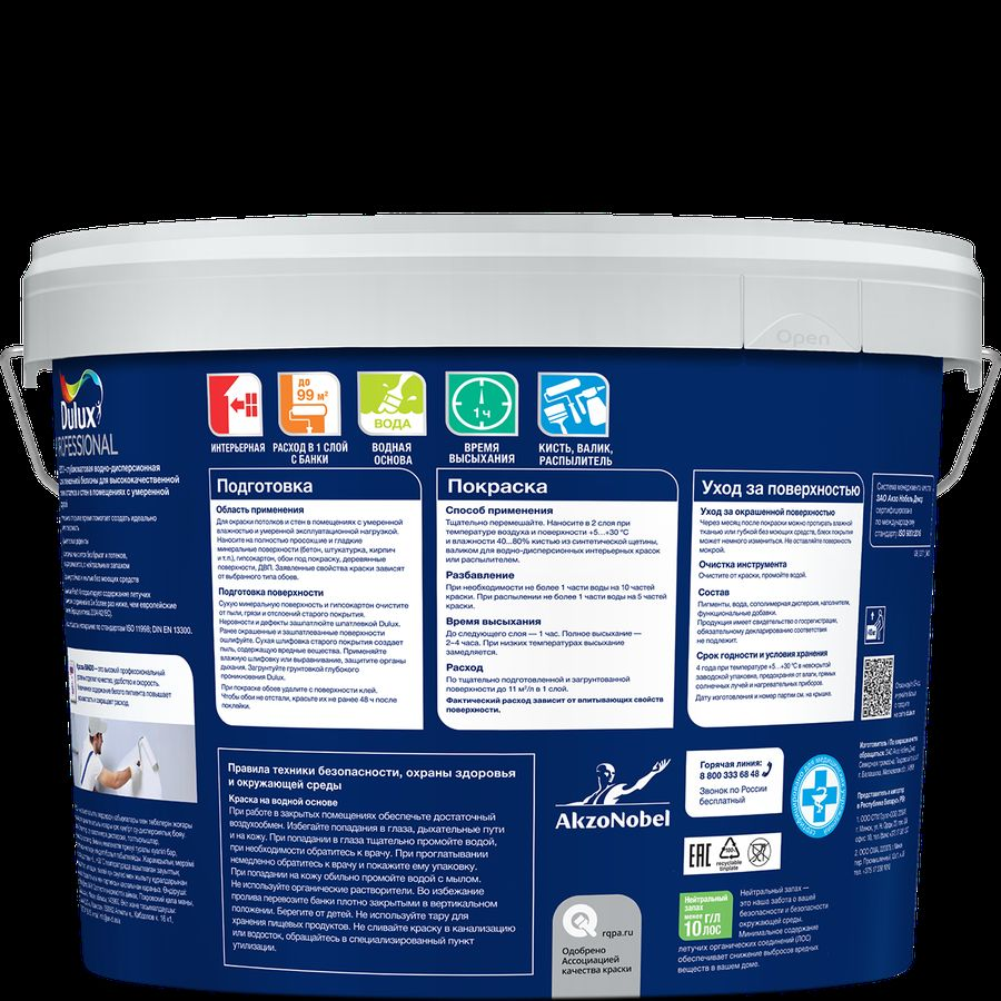 Краска интерьерная Dulux Bindo 2 глубокоматовая белоснежная 9 л, предпросмотр