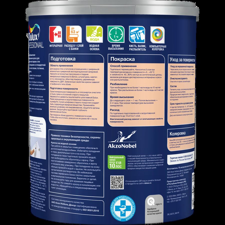 Краска интерьерная Dulux Bindo 3 глубокоматовая база BW 2,5 л, предпросмотр