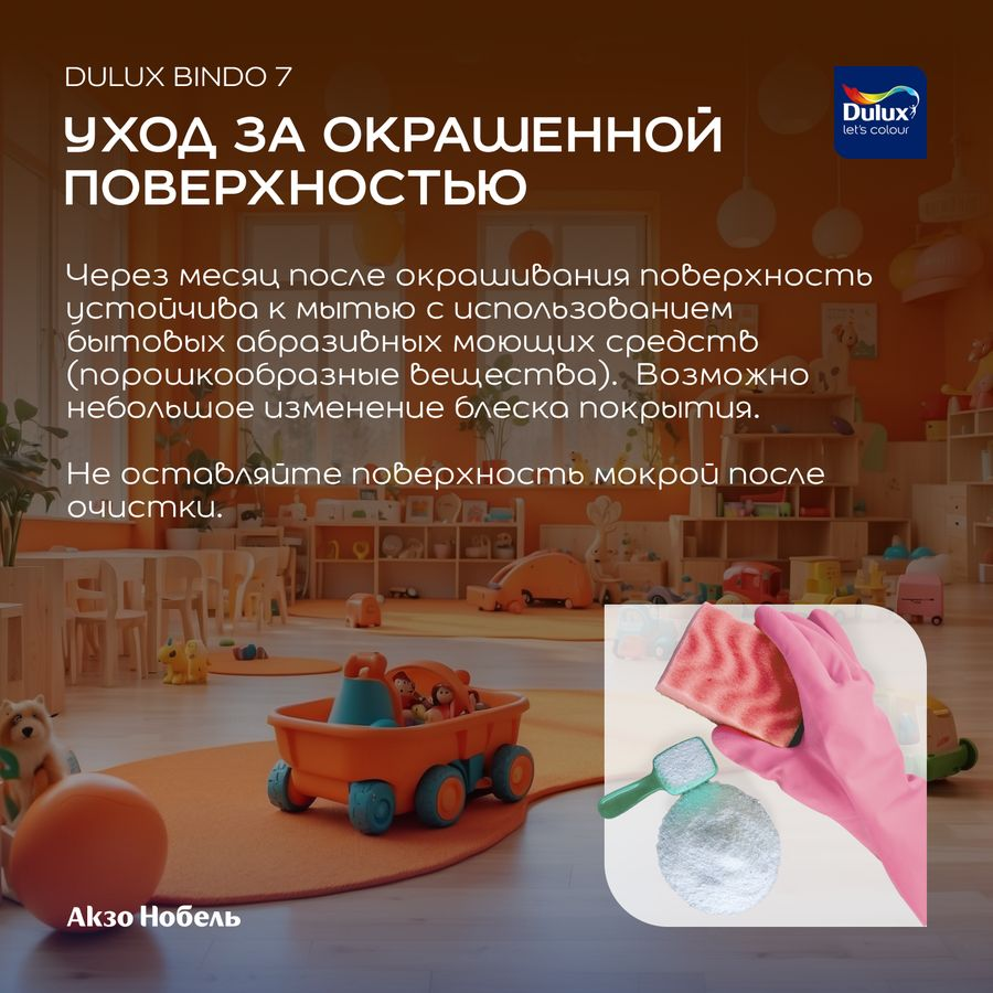 Краска интерьерная Dulux Bindo 7 матовая база BW 9 л, предпросмотр