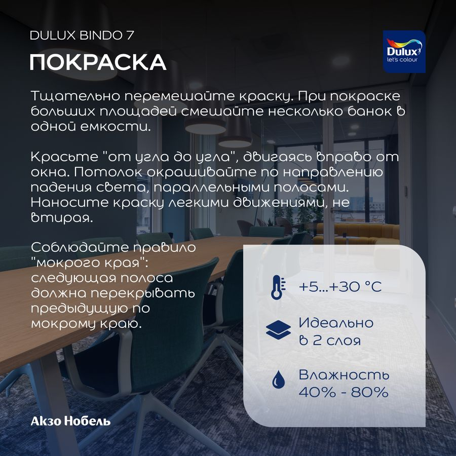 Краска интерьерная Dulux Bindo 7 матовая база BC 9 л, предпросмотр