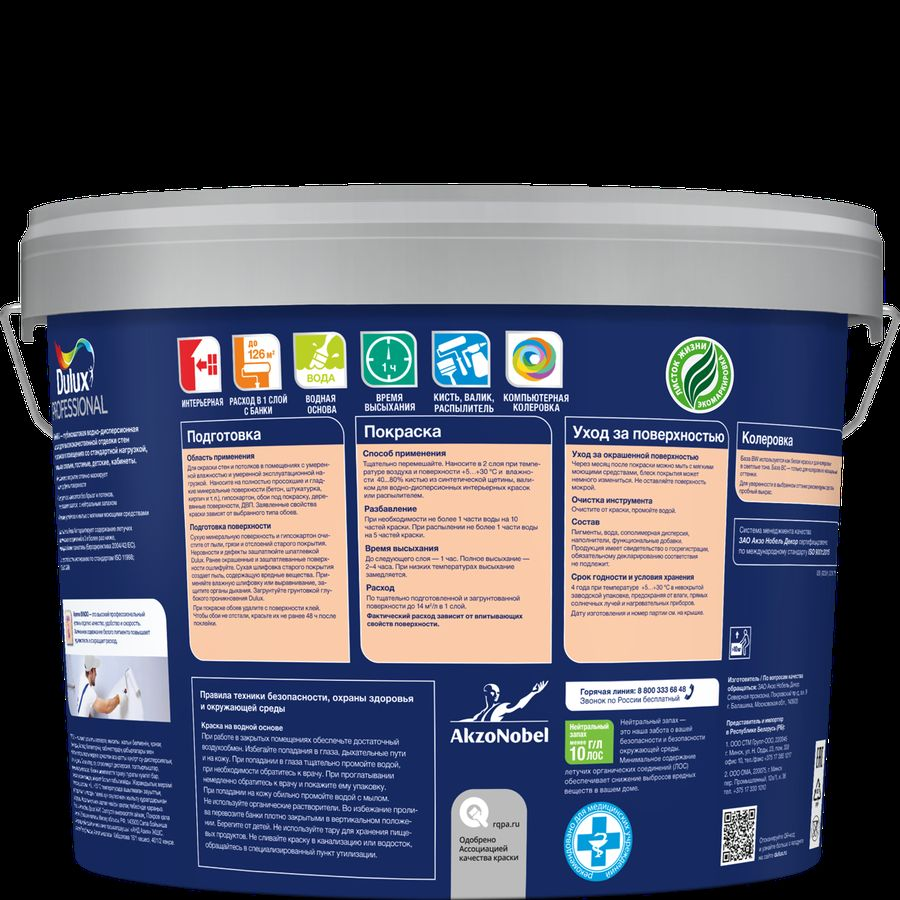 Краска интерьерная Dulux Bindo 3 глубокоматовая база BW 9 л, предпросмотр