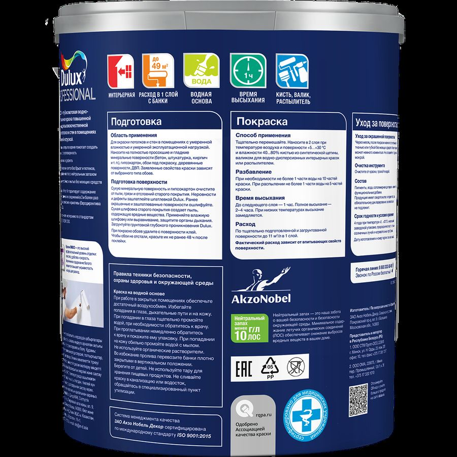 Краска интерьерная Dulux Bindo 2 глубокоматовая белоснежная 4,5 л, предпросмотр