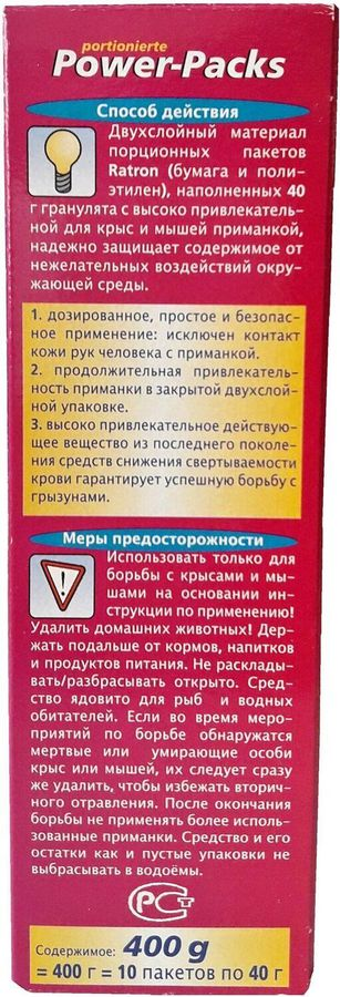 Приманка RATRON от крыс и мышей 10 шт, превью