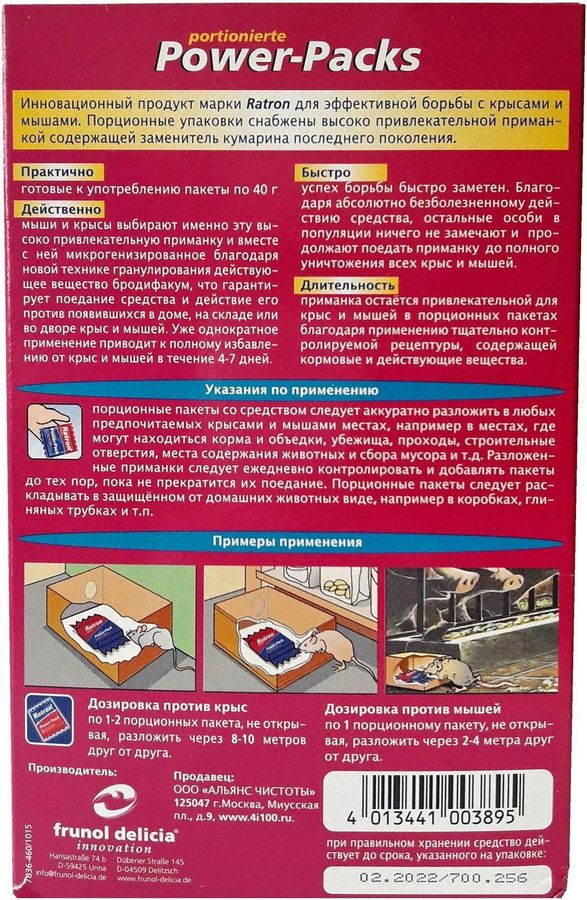 Приманка RATRON от крыс и мышей 10 шт, превью