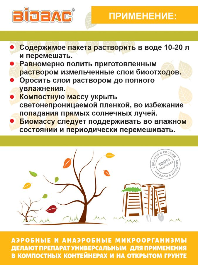 Средство биологическое  для приготовления компоста BB-K005 75 гр, превью